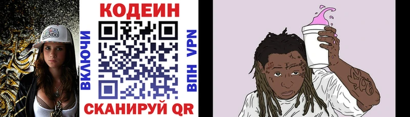 Кодеин напиток Lean (лин)  Собинка 