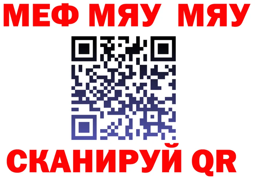 МЯУ-МЯУ VHQ ССЫЛКА сайты даркнета кракен Собинка